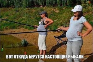 Беременные женщины ловят рыбу.
Рыбацкий юмор, приколы на рыбалке. Фото рыбаков.