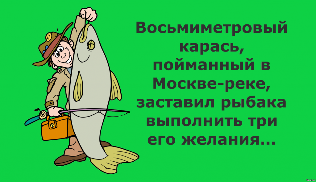 Рыбацкий юмор, приколы на рыбалке. Фото рыбаков. рыбалка, рыбаки, рыба.